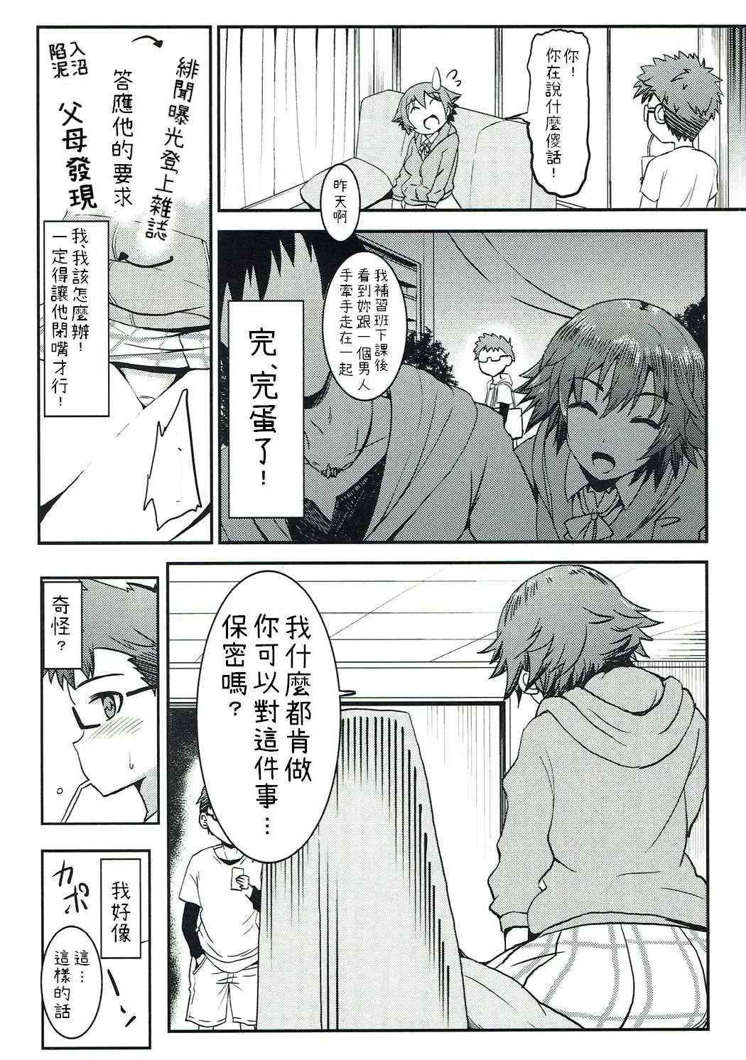 [Majima Shiroyuki] anemio Fhentai - Page 5