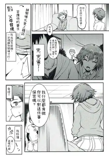 [Majima Shiroyuki] anemio Fhentai - Page 5