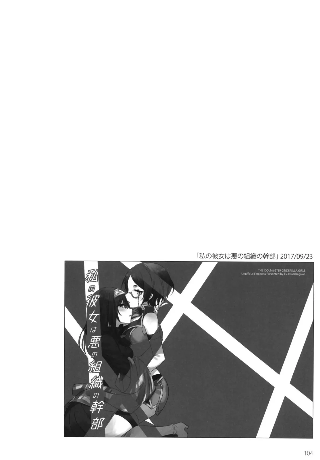 [Romi] Tsuki no Hate made Fhentai - Page 106