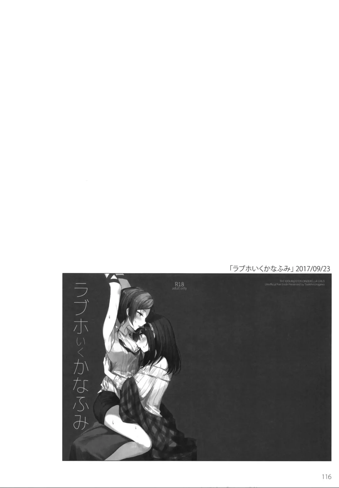 [Romi] Tsuki no Hate made Fhentai - Page 118