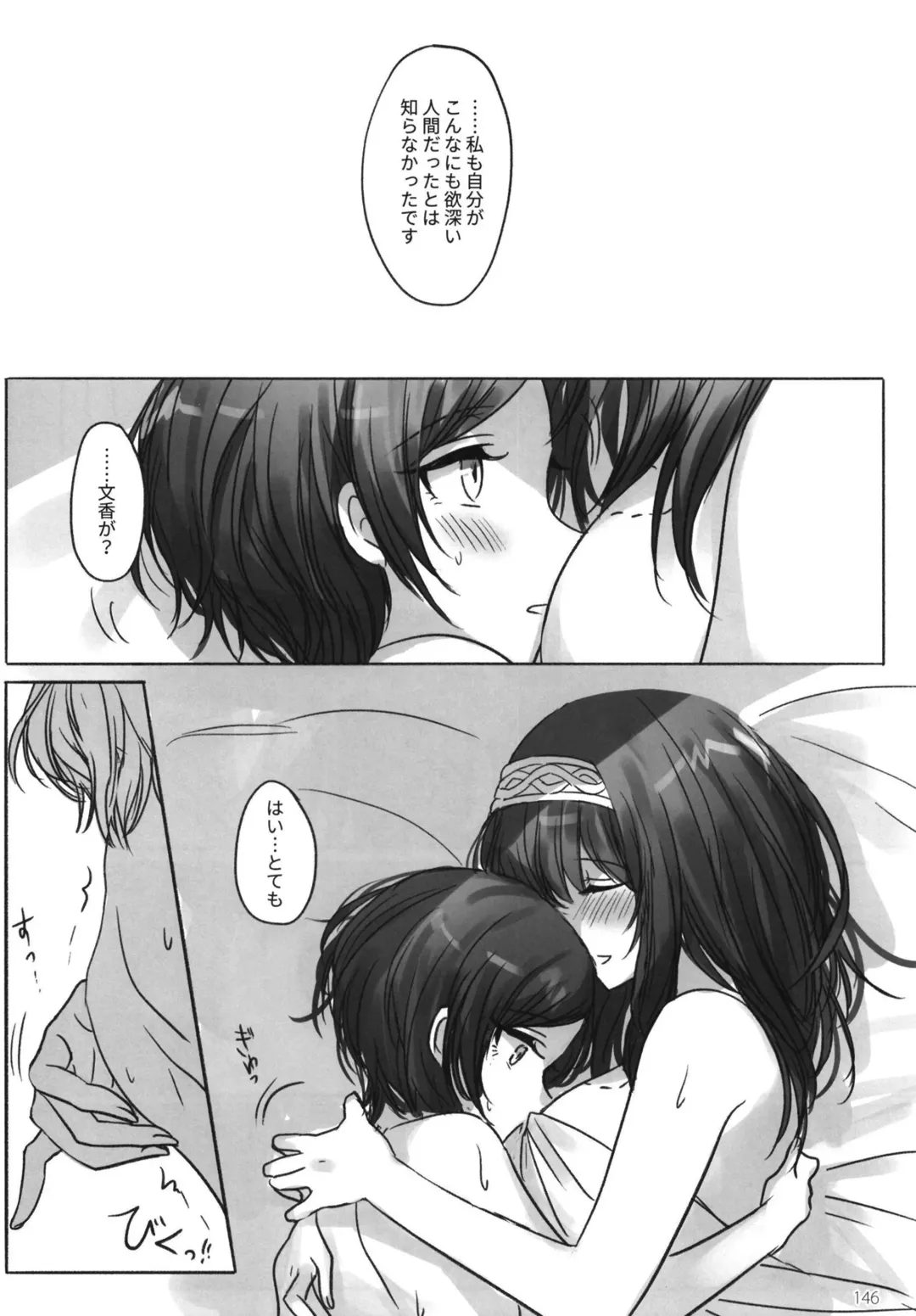 [Romi] Tsuki no Hate made Fhentai - Page 148