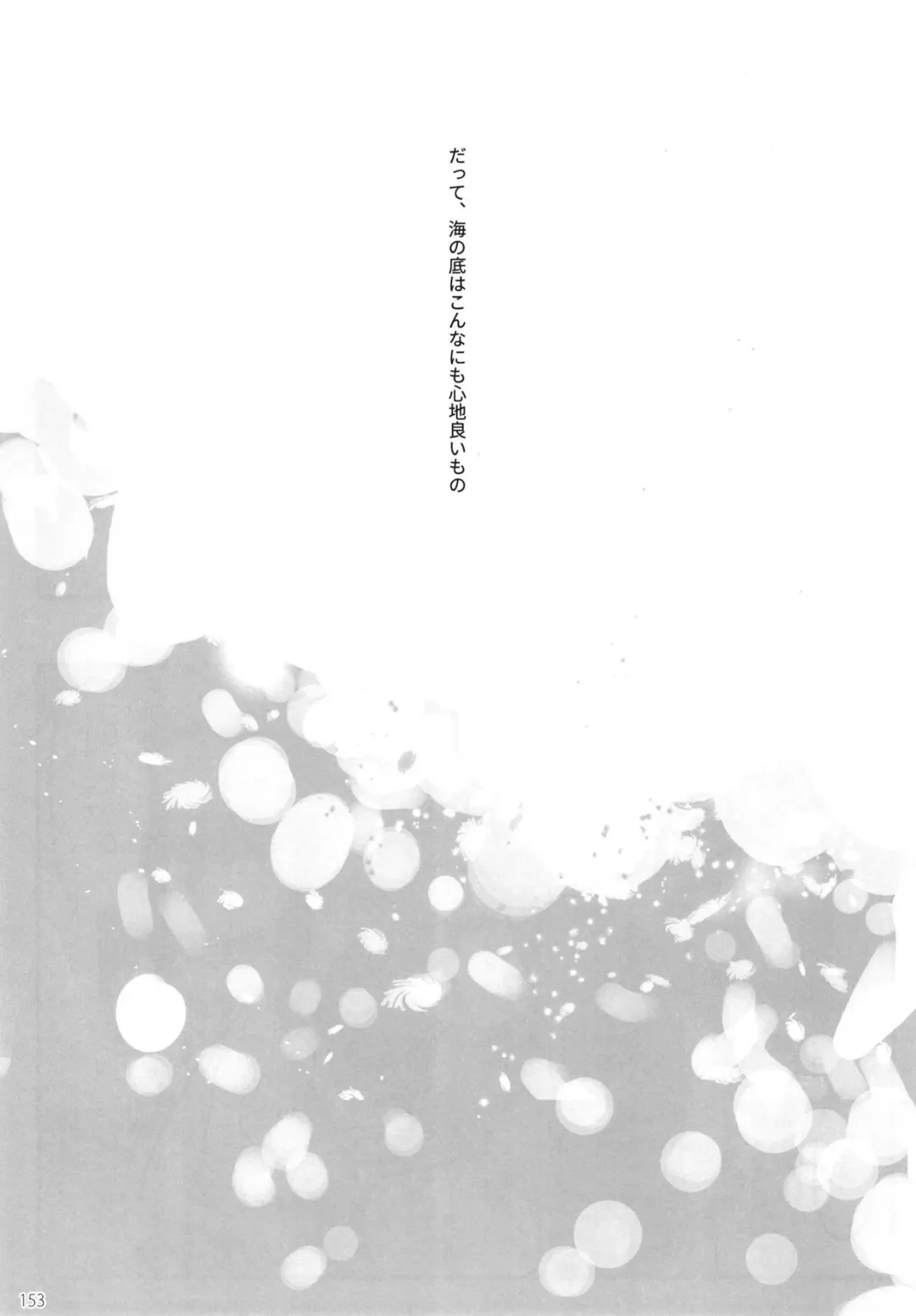 [Romi] Tsuki no Hate made Fhentai - Page 155