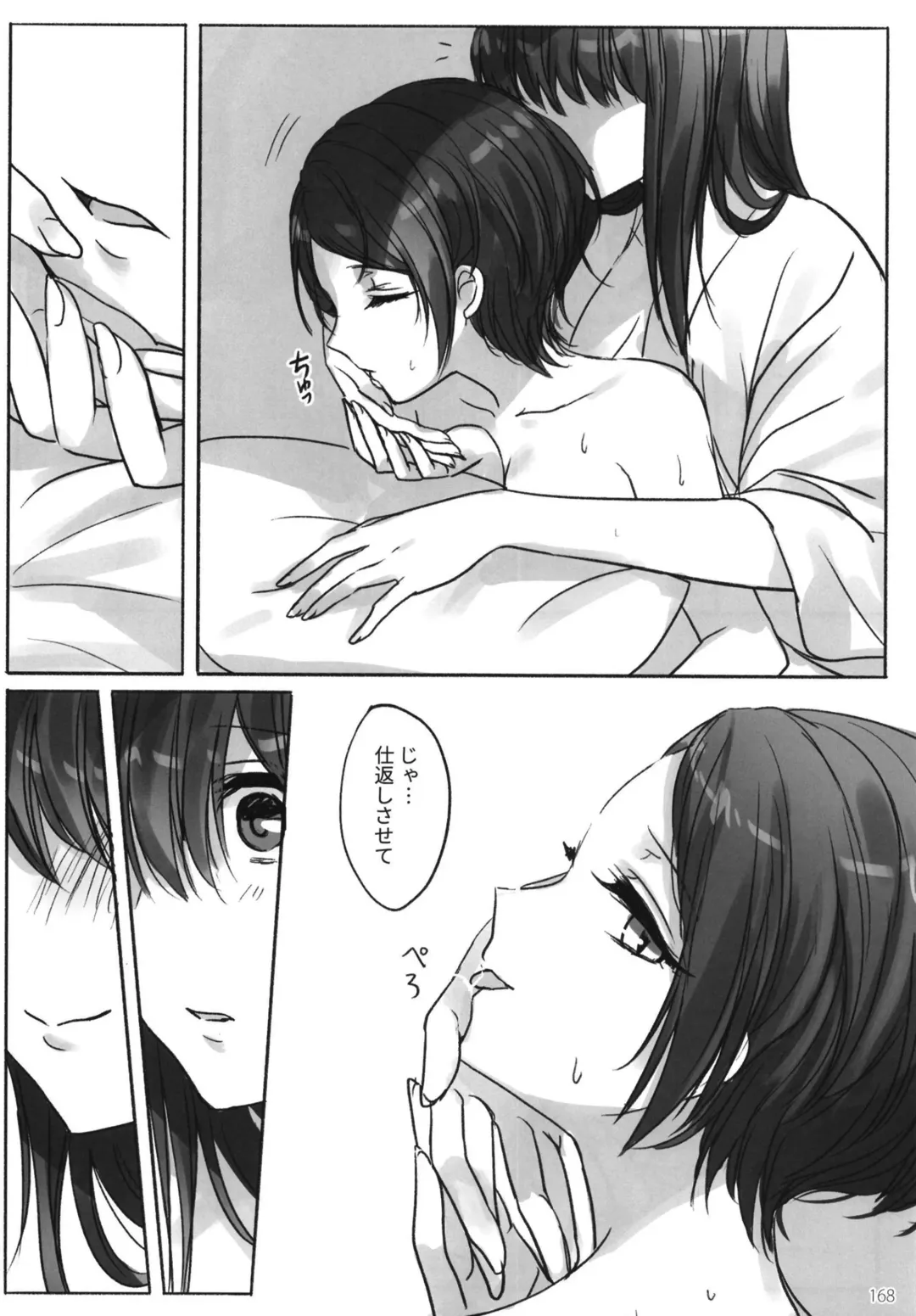 [Romi] Tsuki no Hate made Fhentai - Page 170