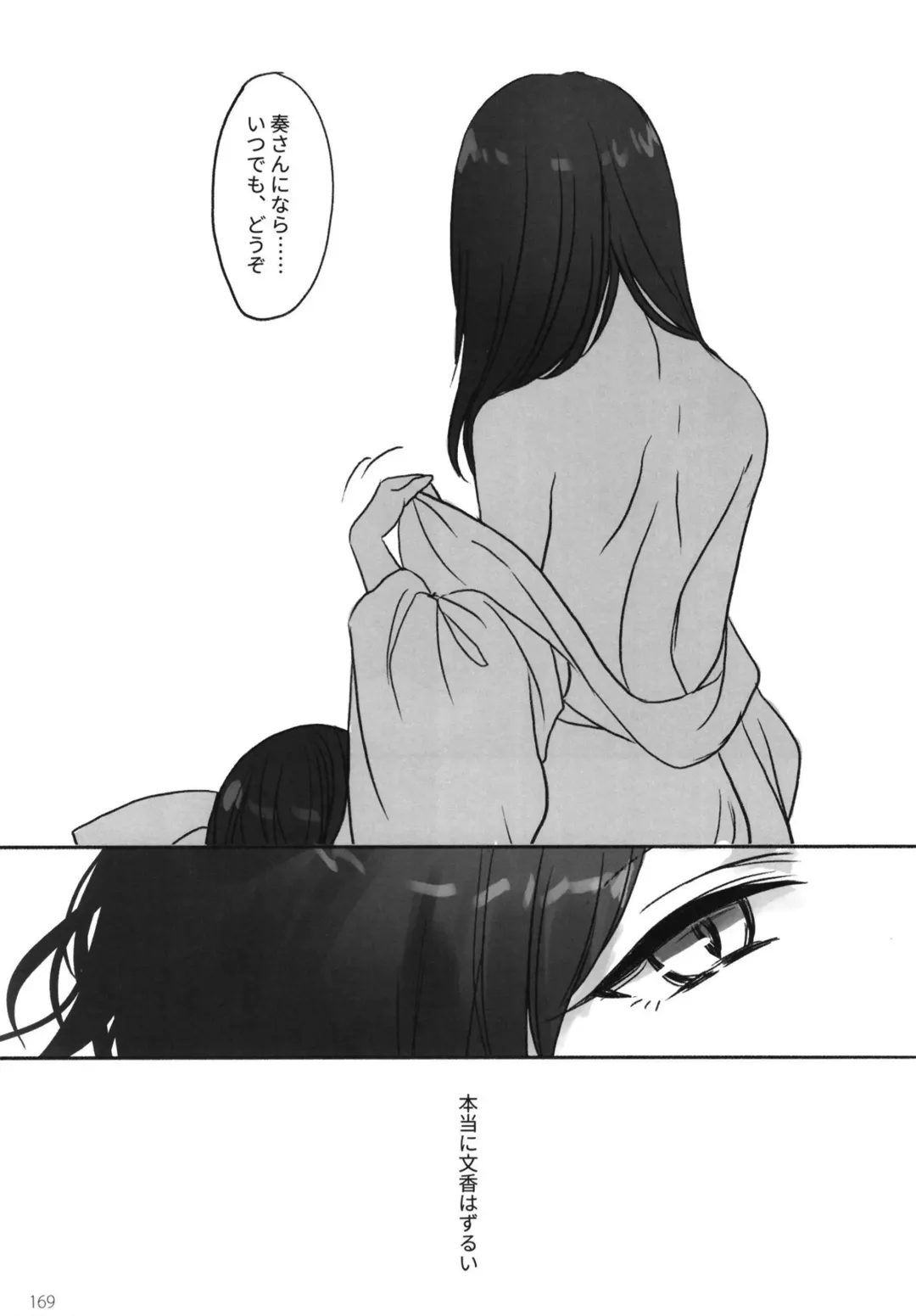 [Romi] Tsuki no Hate made Fhentai - Page 171