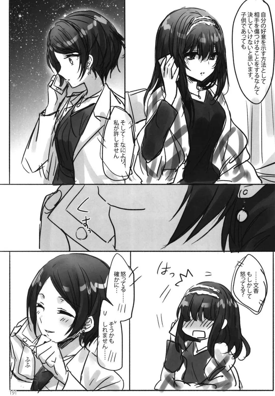 [Romi] Tsuki no Hate made Fhentai - Page 193