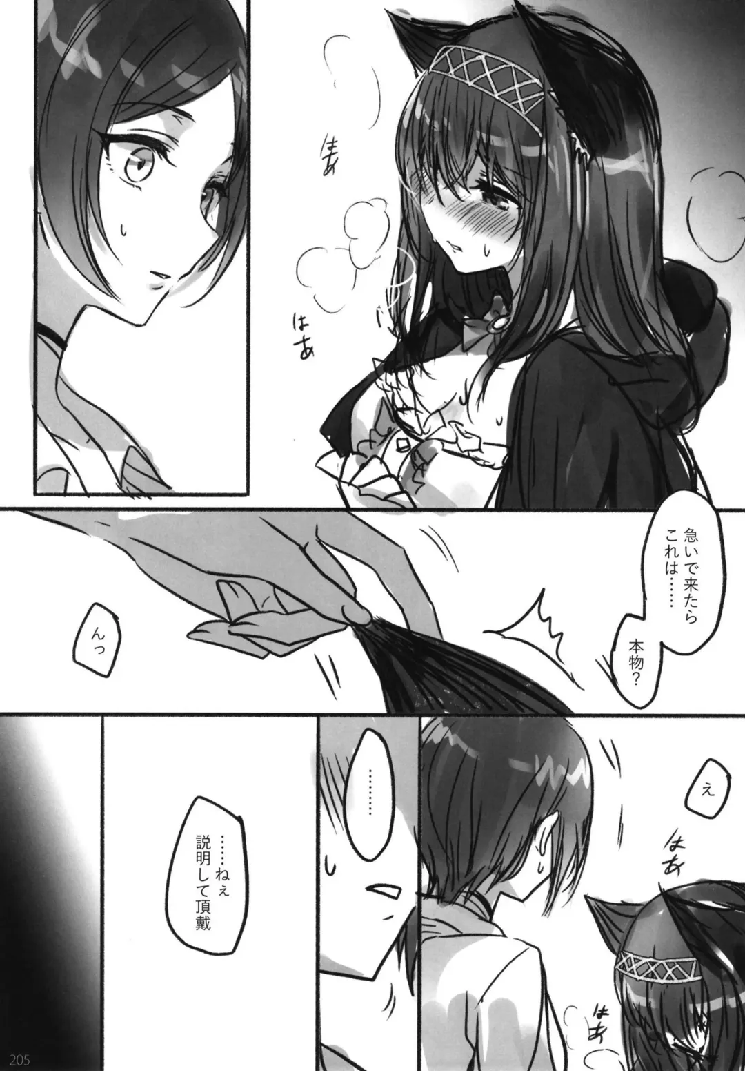 [Romi] Tsuki no Hate made Fhentai - Page 207