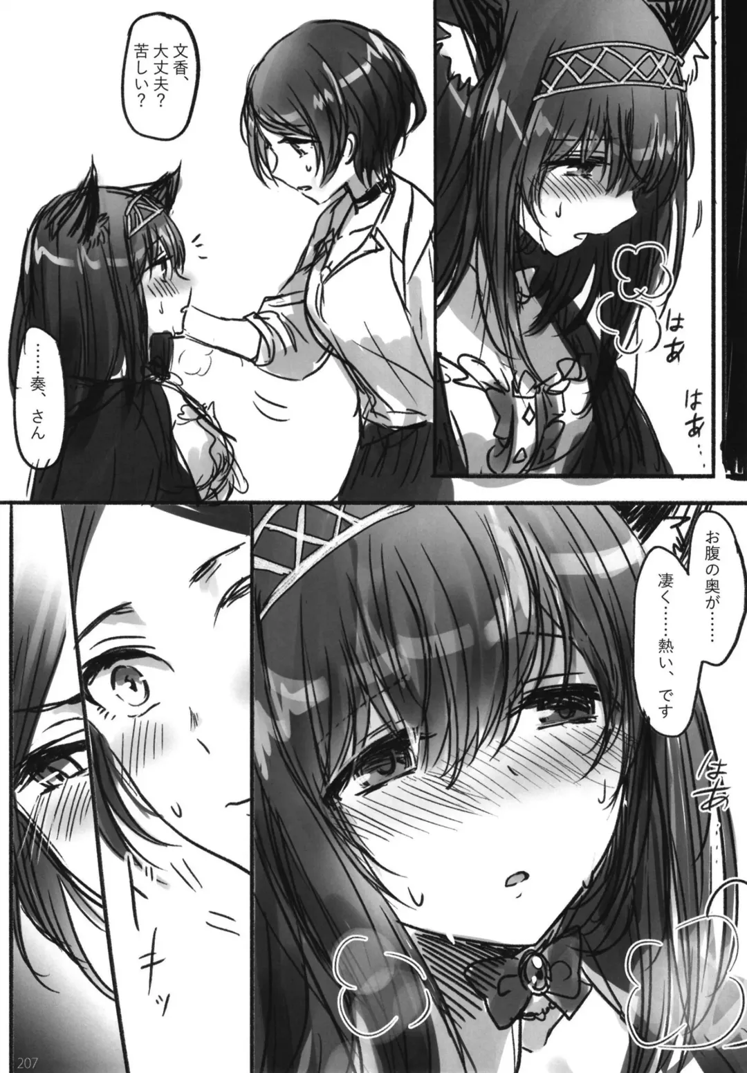 [Romi] Tsuki no Hate made Fhentai - Page 209