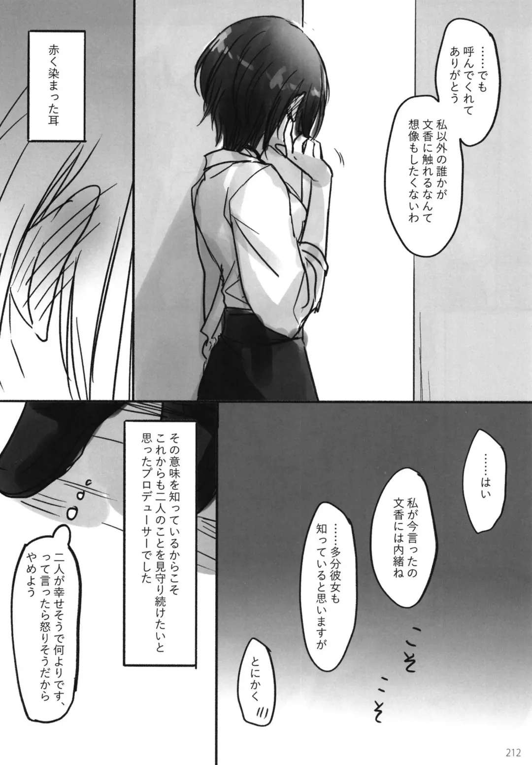 [Romi] Tsuki no Hate made Fhentai - Page 214