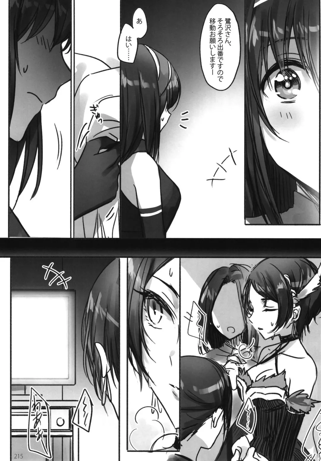 [Romi] Tsuki no Hate made Fhentai - Page 217