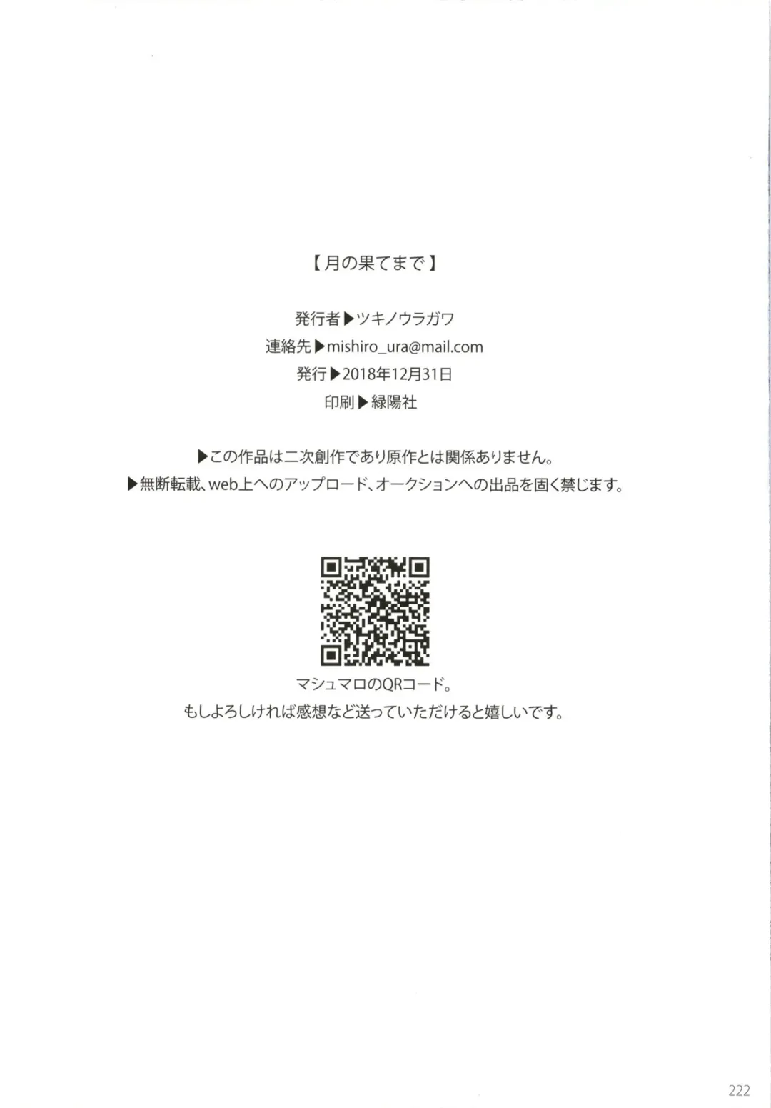 [Romi] Tsuki no Hate made Fhentai - Page 224