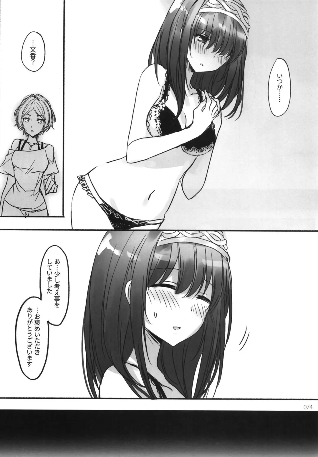 [Romi] Tsuki no Hate made Fhentai - Page 76