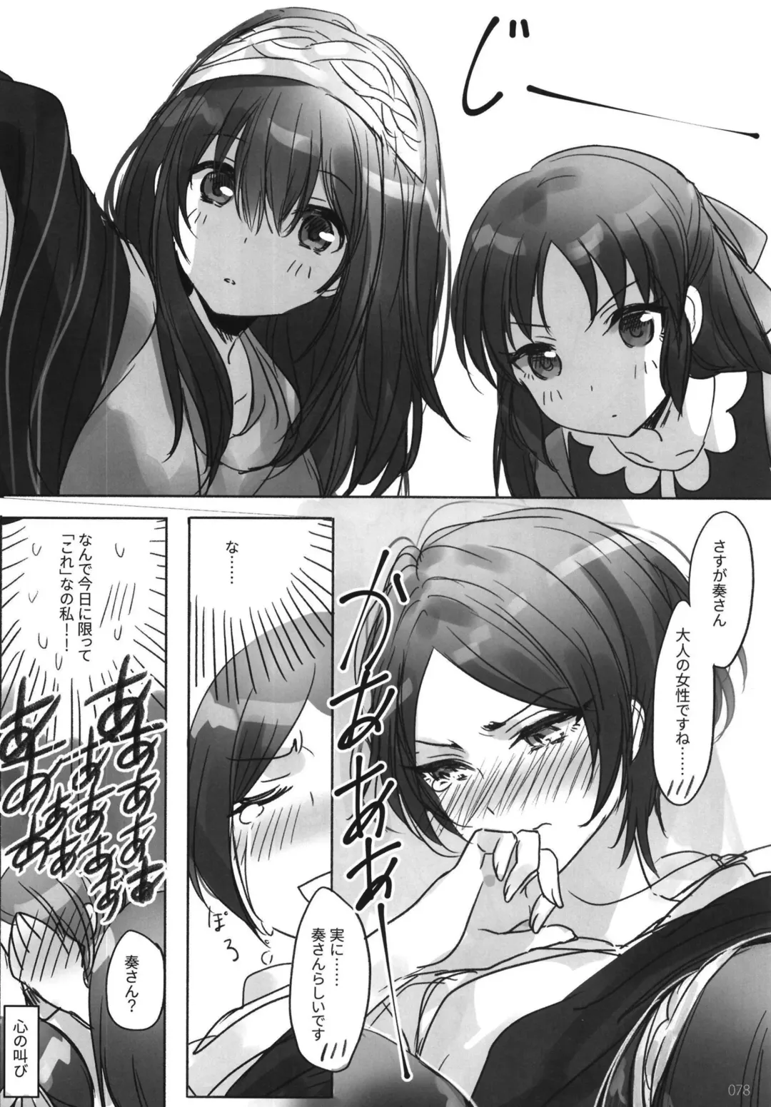 [Romi] Tsuki no Hate made Fhentai - Page 80