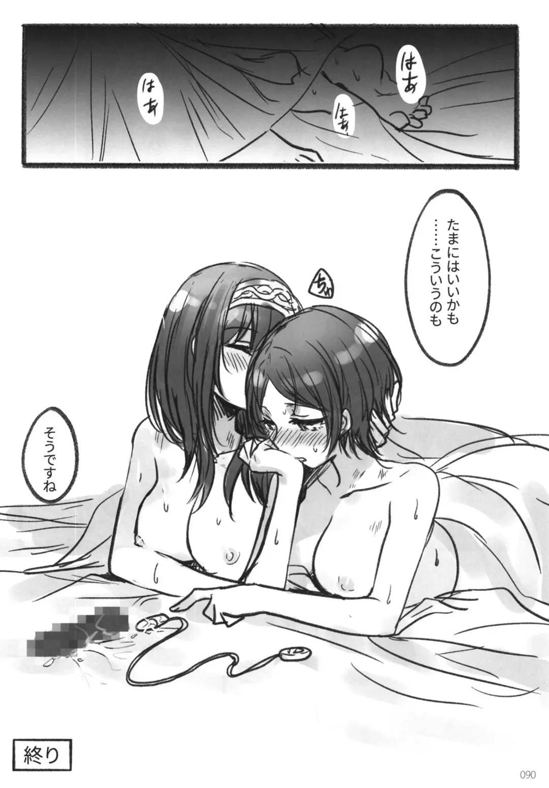 [Romi] Tsuki no Hate made Fhentai - Page 92