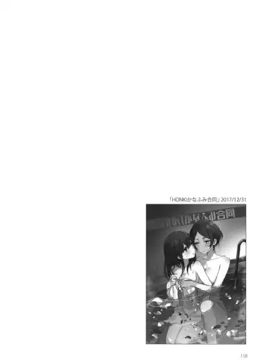 [Romi] Tsuki no Hate made Fhentai - Page 160