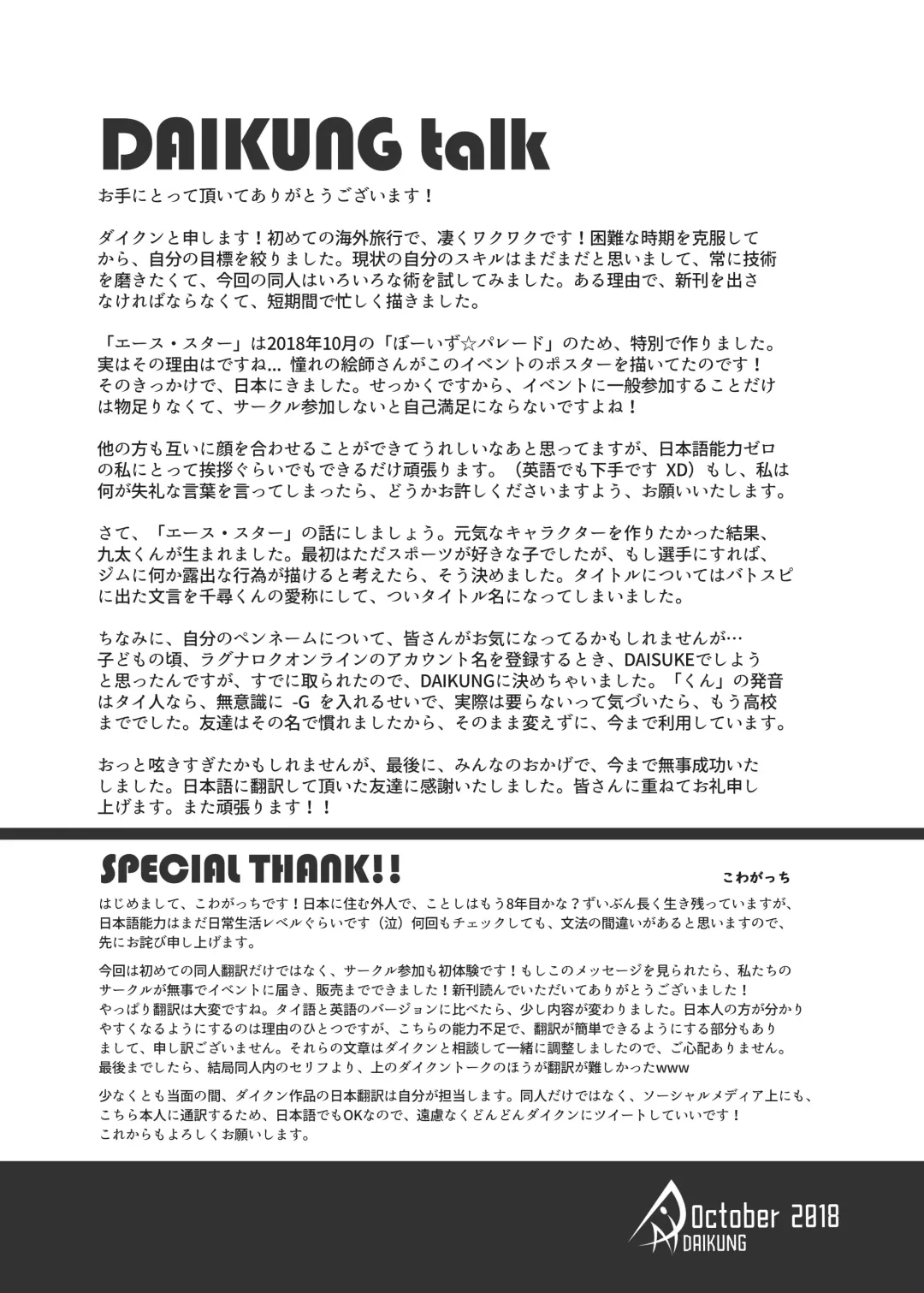 [Beater] Ace Star (uncensored) Fhentai - Page 34