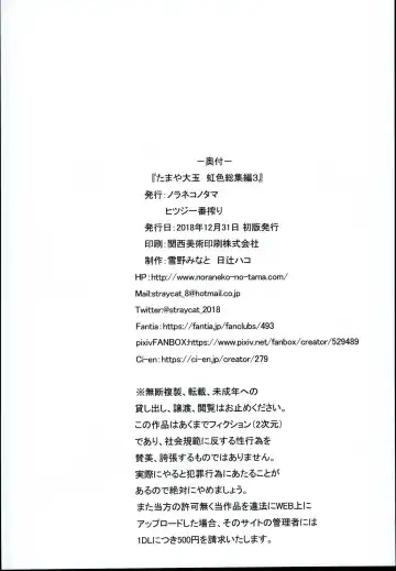 [Hitsuji Hako - Yukino Minato] Tamaya Oodama Nijiiro Soushuuhen 3 Fhentai - Page 26