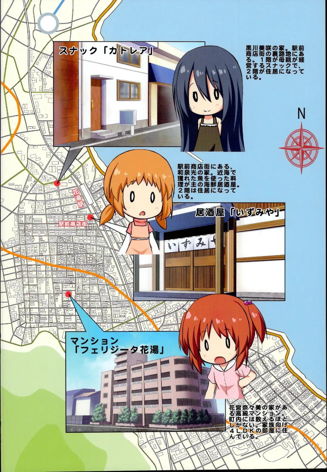 [Yukino Minato] Hanayu Machi Petit Guide Book Fhentai - Page 2