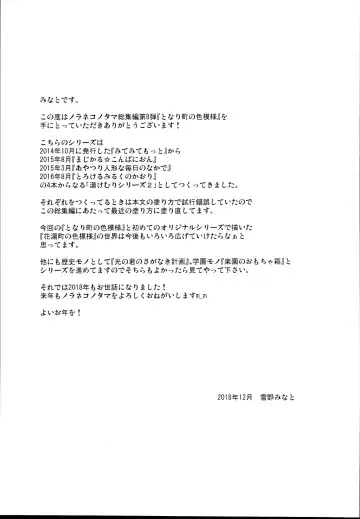 [Yukino Minato] Tonarimachi no Iromoyou - Noraneko-no-Tama Soushuuhen Fhentai - Page 101