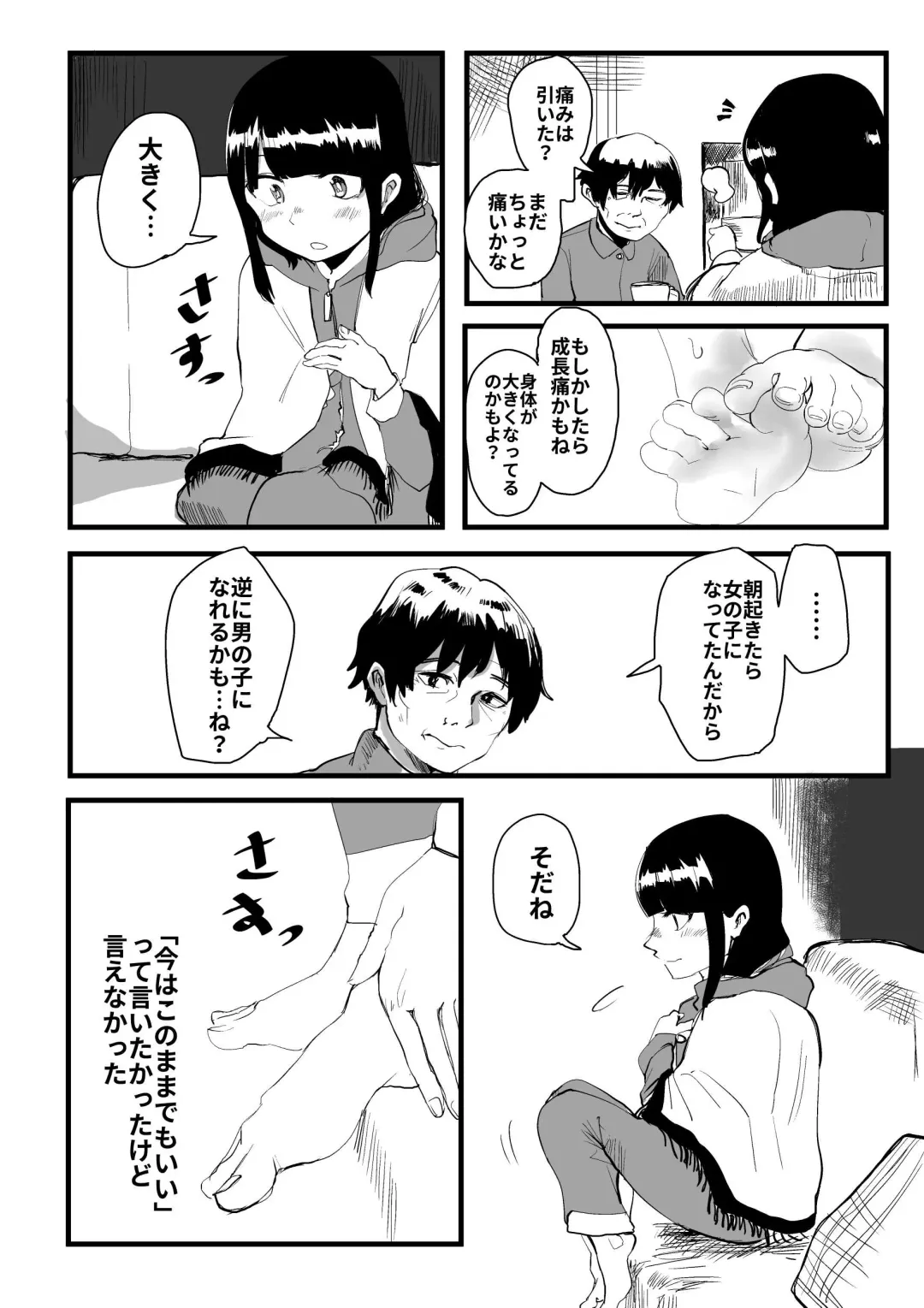 [Hazuki] Ore ga Watashi ni Naru made Fhentai - Page 105