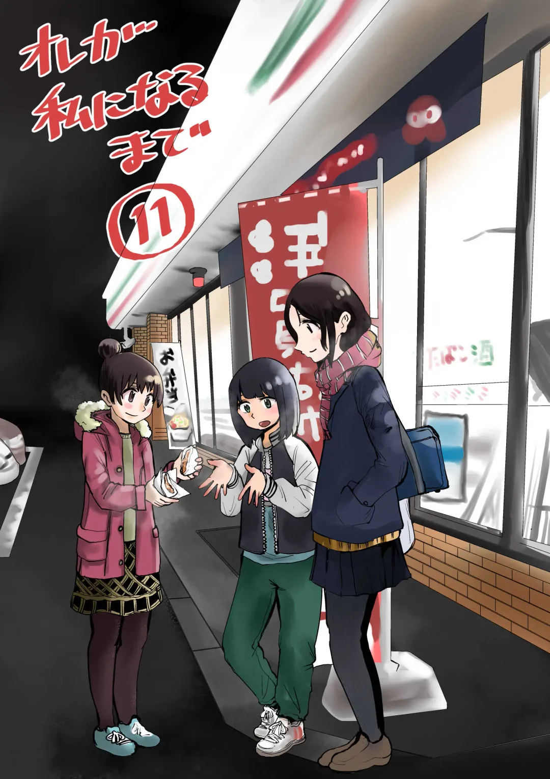 [Hazuki] Ore ga Watashi ni Naru made Fhentai - Page 123