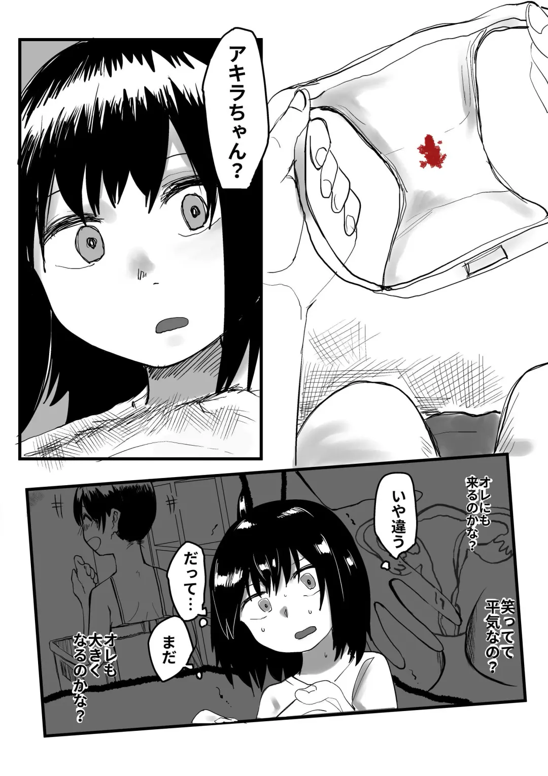 [Hazuki] Ore ga Watashi ni Naru made Fhentai - Page 59
