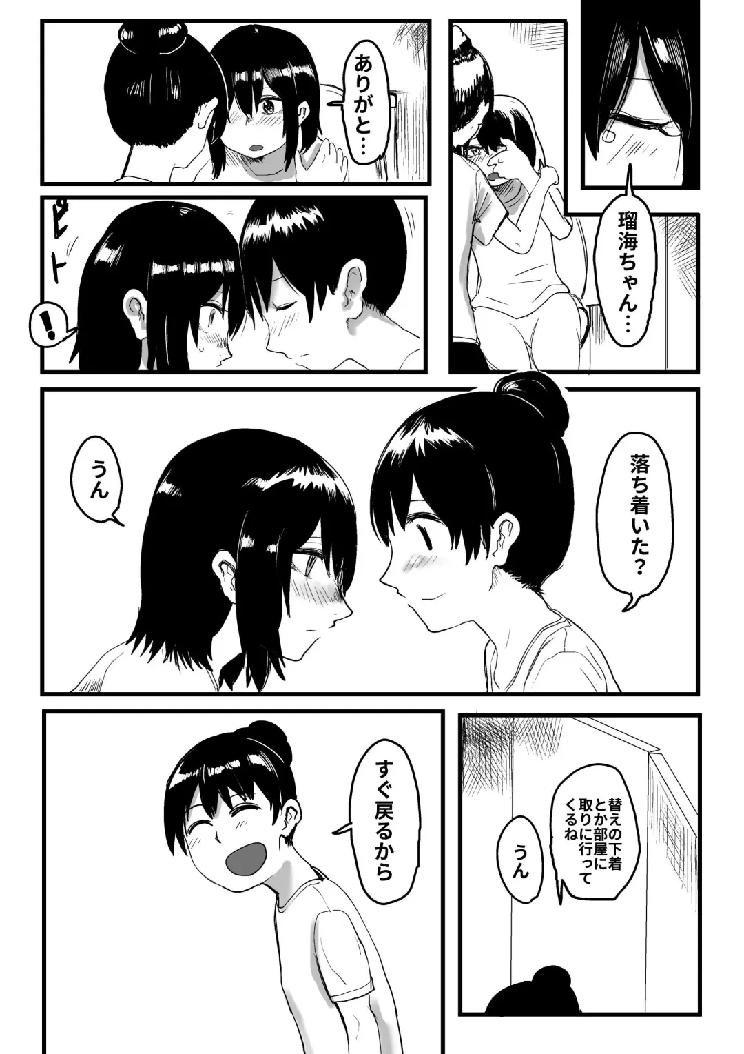 [Hazuki] Ore ga Watashi ni Naru made Fhentai - Page 68