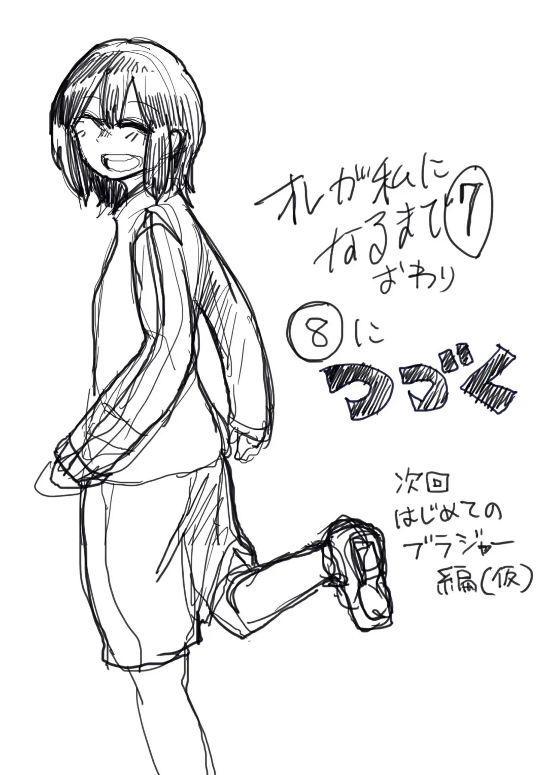 [Hazuki] Ore ga Watashi ni Naru made Fhentai - Page 74