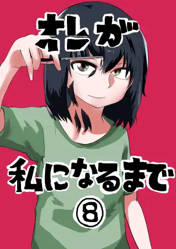 [Hazuki] Ore ga Watashi ni Naru made Fhentai - Page 75