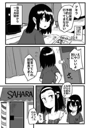 [Hazuki] Ore ga Watashi ni Naru made Fhentai - Page 77