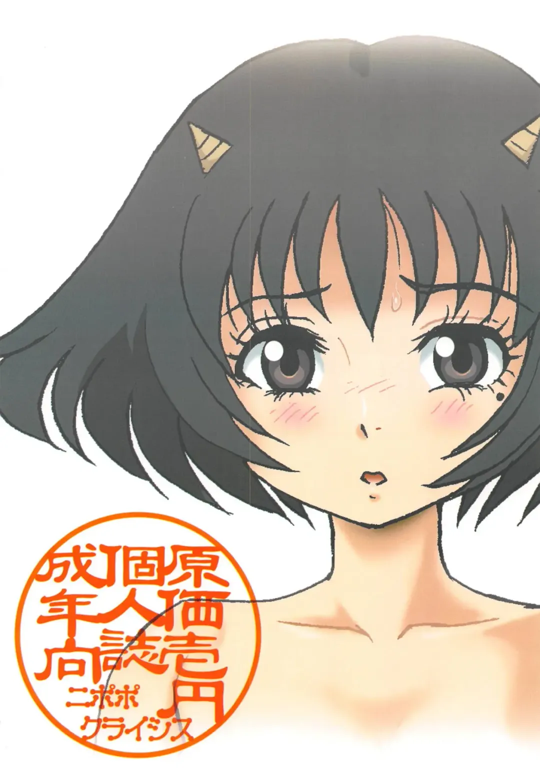 [Genka Ichien] Jigoku Hajimemashita Fhentai - Page 18