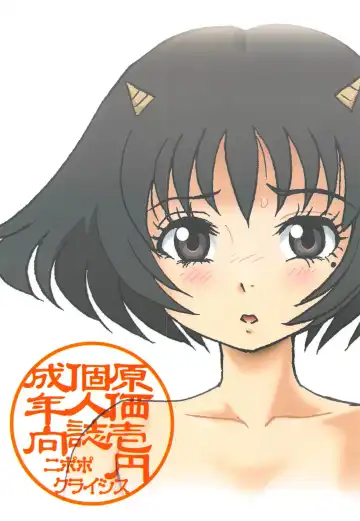 [Genka Ichien] Jigoku Hajimemashita Fhentai - Page 18