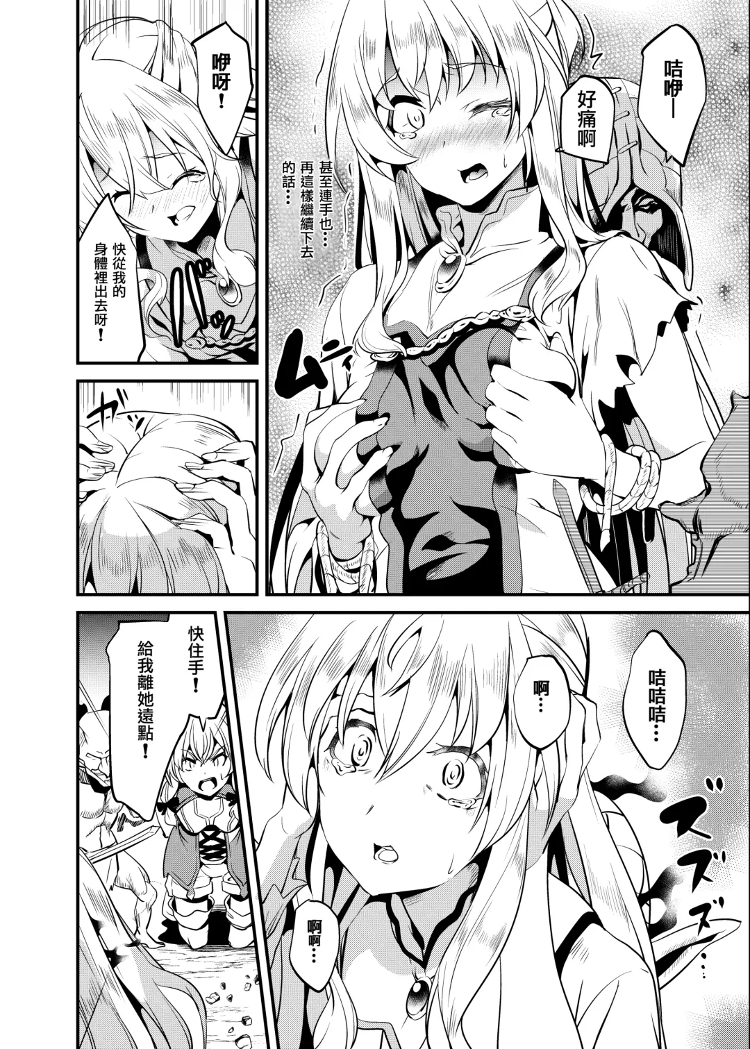 [Date] Goblin Possession Fhentai - Page 5
