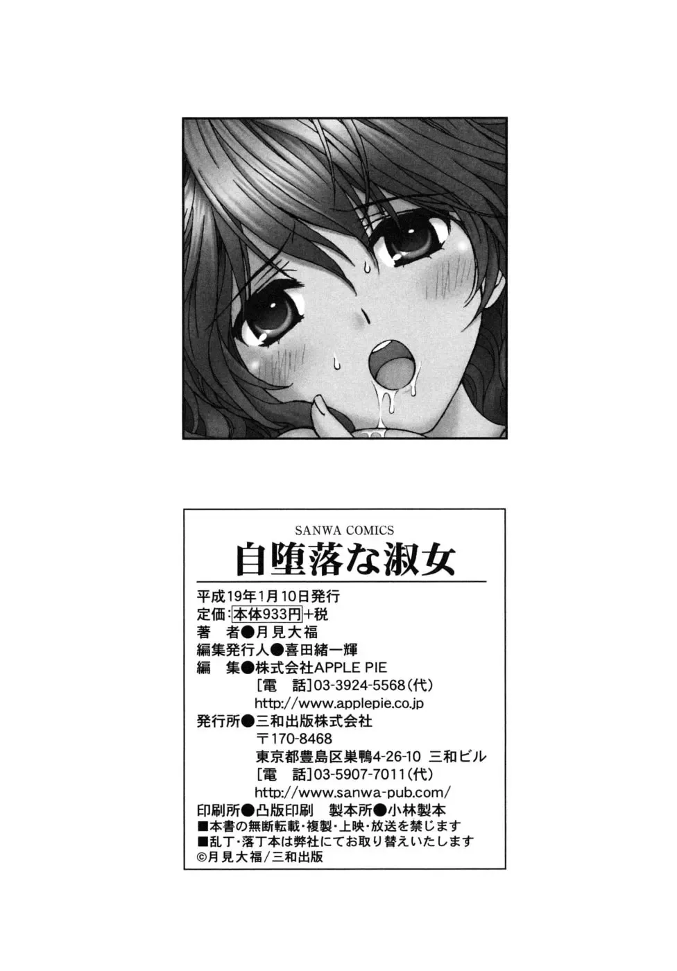 [Tukimi Daifuku] Jidaraku na Shukujo Fhentai - Page 218