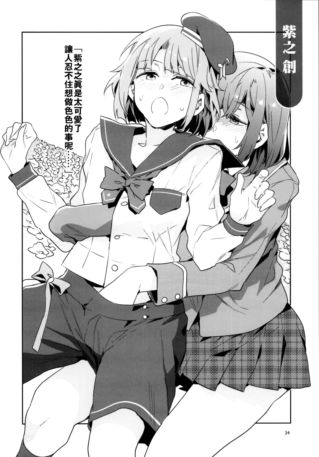 [Mizuryu Kei] Yumenosaki Gakuin no Tenkousei-chan ga Idol no Tamago o Kuiarashiteru tte Hontou desu ka!? Fhentai - Page 34