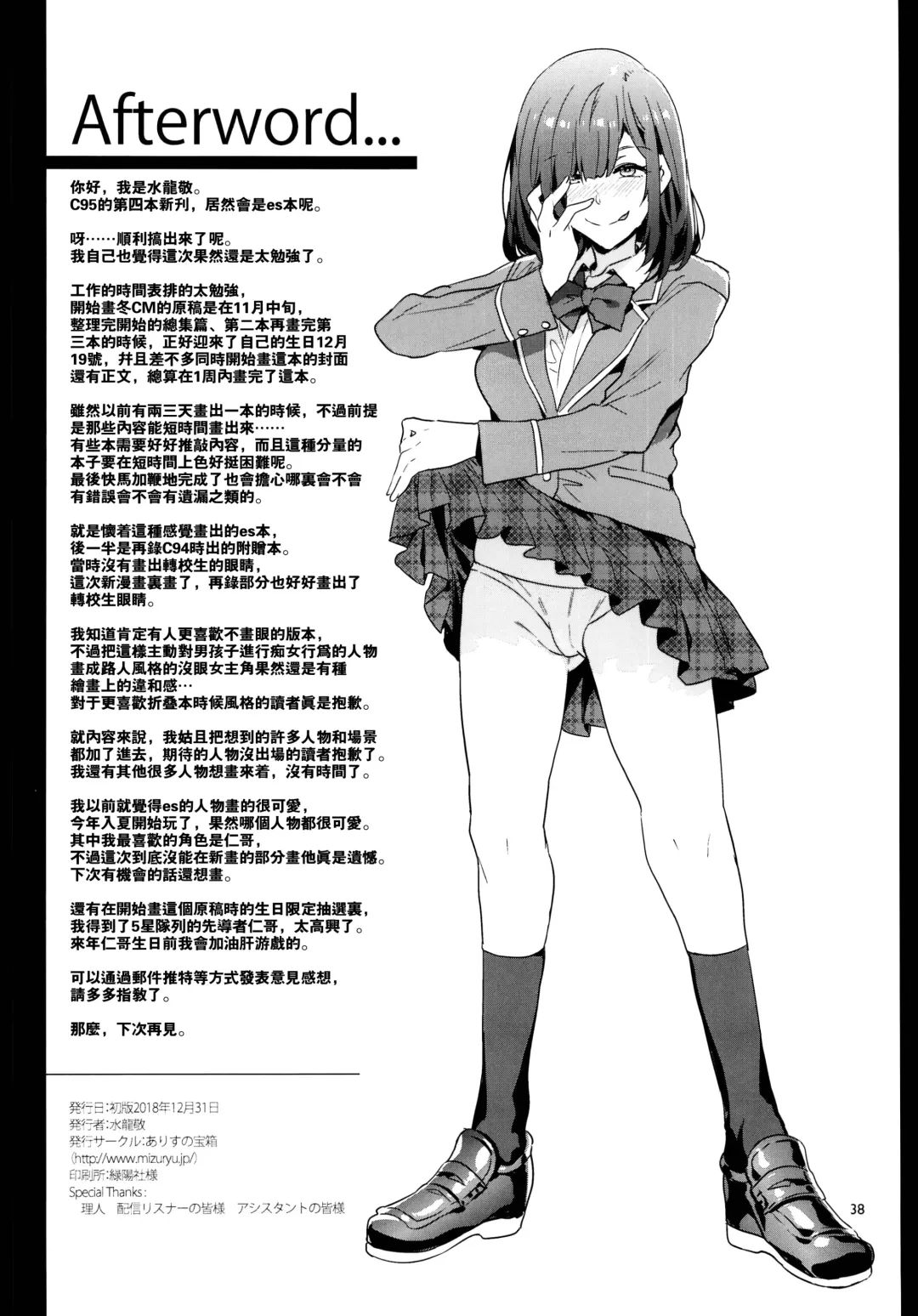 [Mizuryu Kei] Yumenosaki Gakuin no Tenkousei-chan ga Idol no Tamago o Kuiarashiteru tte Hontou desu ka!? Fhentai - Page 38