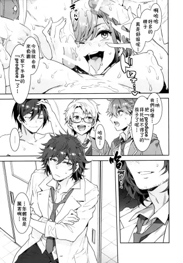 [Mizuryu Kei] Yumenosaki Gakuin no Tenkousei-chan ga Idol no Tamago o Kuiarashiteru tte Hontou desu ka!? Fhentai - Page 13