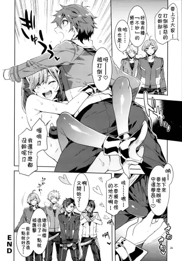 [Mizuryu Kei] Yumenosaki Gakuin no Tenkousei-chan ga Idol no Tamago o Kuiarashiteru tte Hontou desu ka!? Fhentai - Page 26