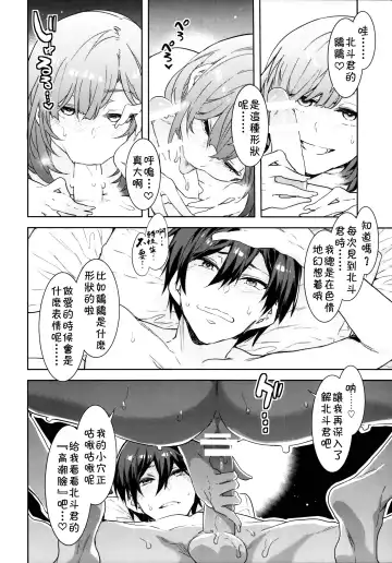 [Mizuryu Kei] Yumenosaki Gakuin no Tenkousei-chan ga Idol no Tamago o Kuiarashiteru tte Hontou desu ka!? Fhentai - Page 8