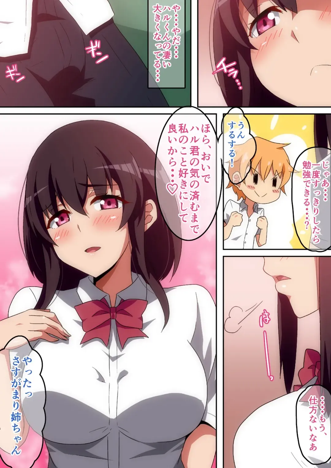 [Hara] Mari Nee-chan to Ecchi na Benkyoukai Fhentai - Page 4