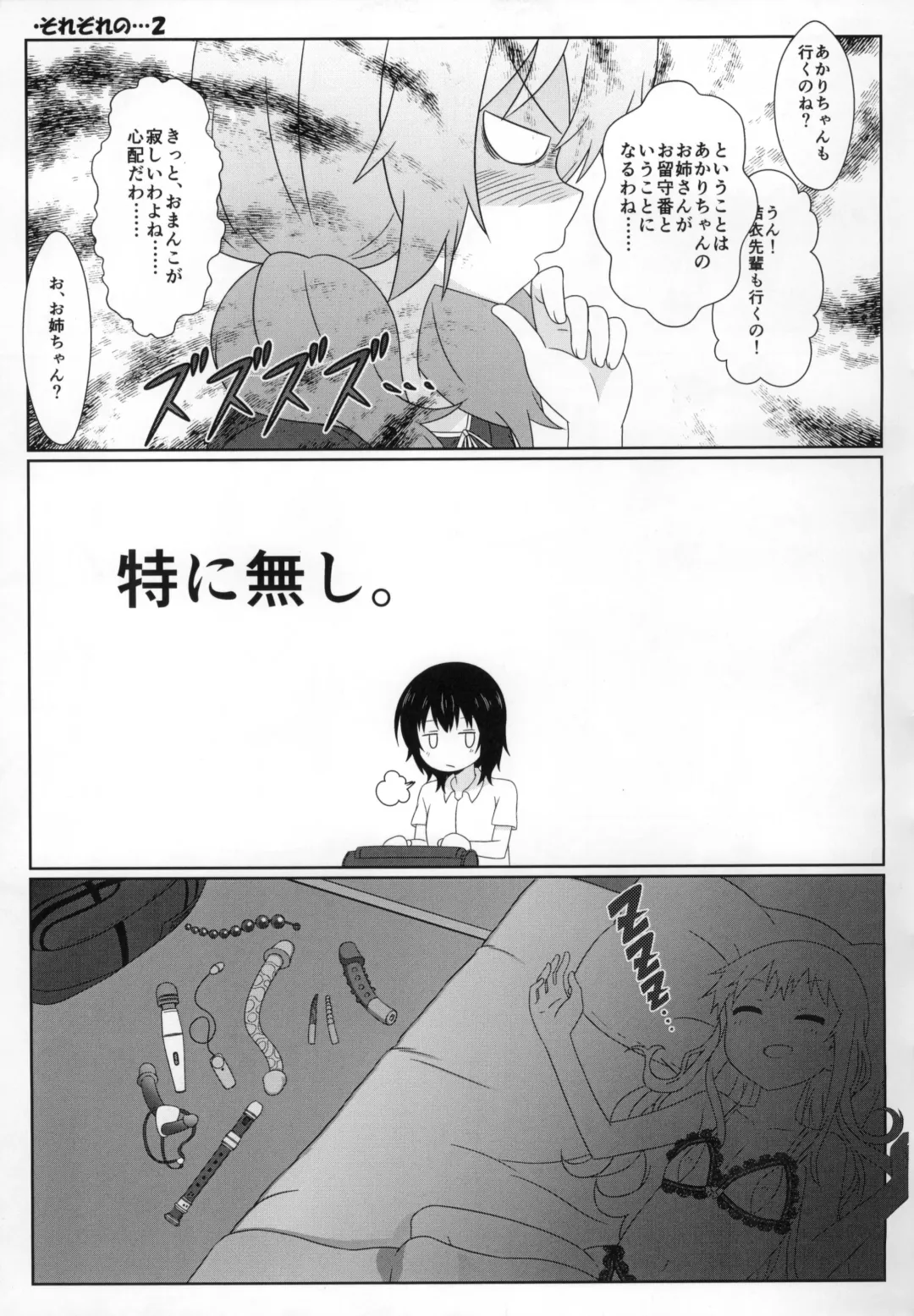 [Nantomo Anison] Yuruyuru Zenra Nachuyachumi! Fhentai - Page 12