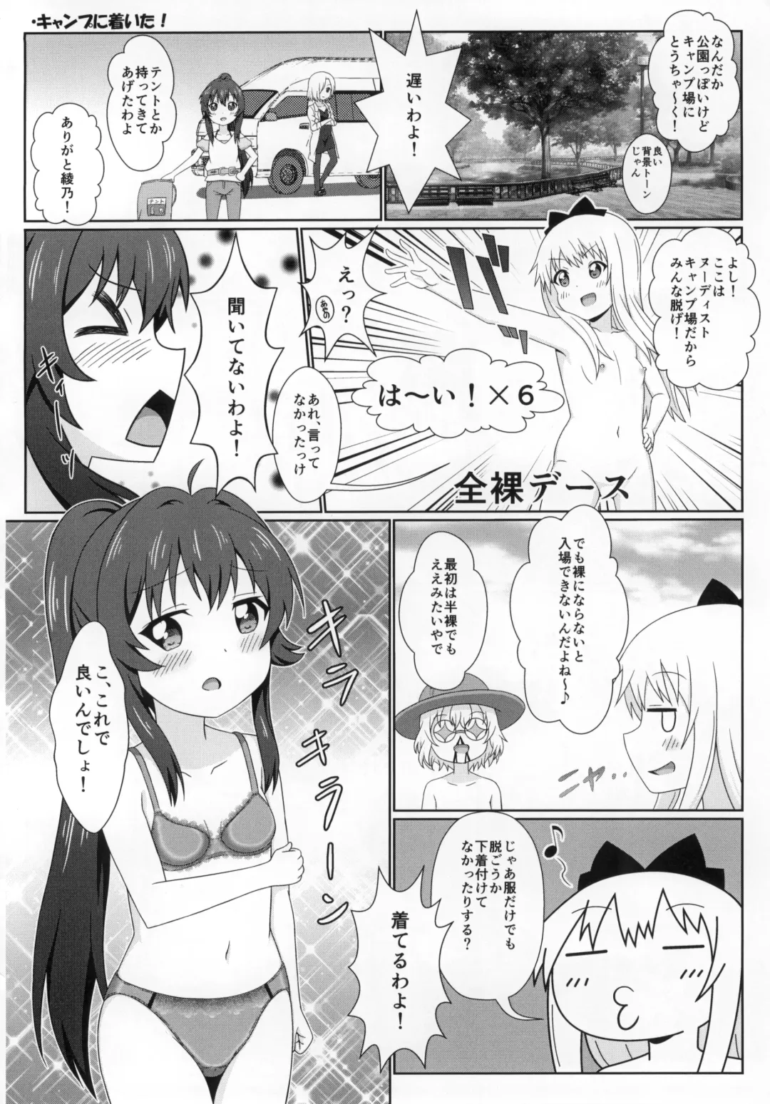 [Nantomo Anison] Yuruyuru Zenra Nachuyachumi! Fhentai - Page 17