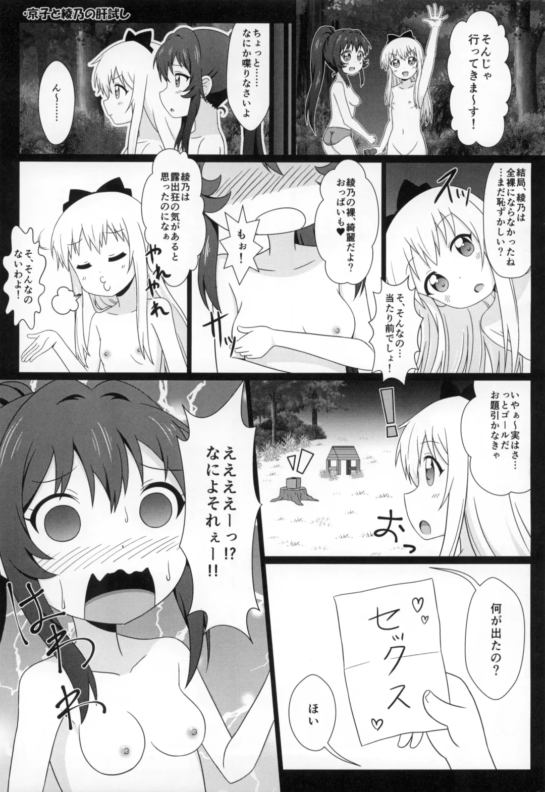 [Nantomo Anison] Yuruyuru Zenra Nachuyachumi! Fhentai - Page 26
