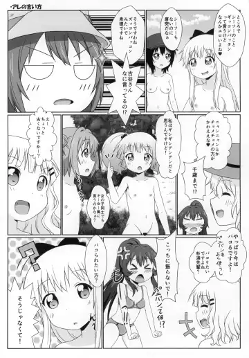 [Nantomo Anison] Yuruyuru Zenra Nachuyachumi! Fhentai - Page 19
