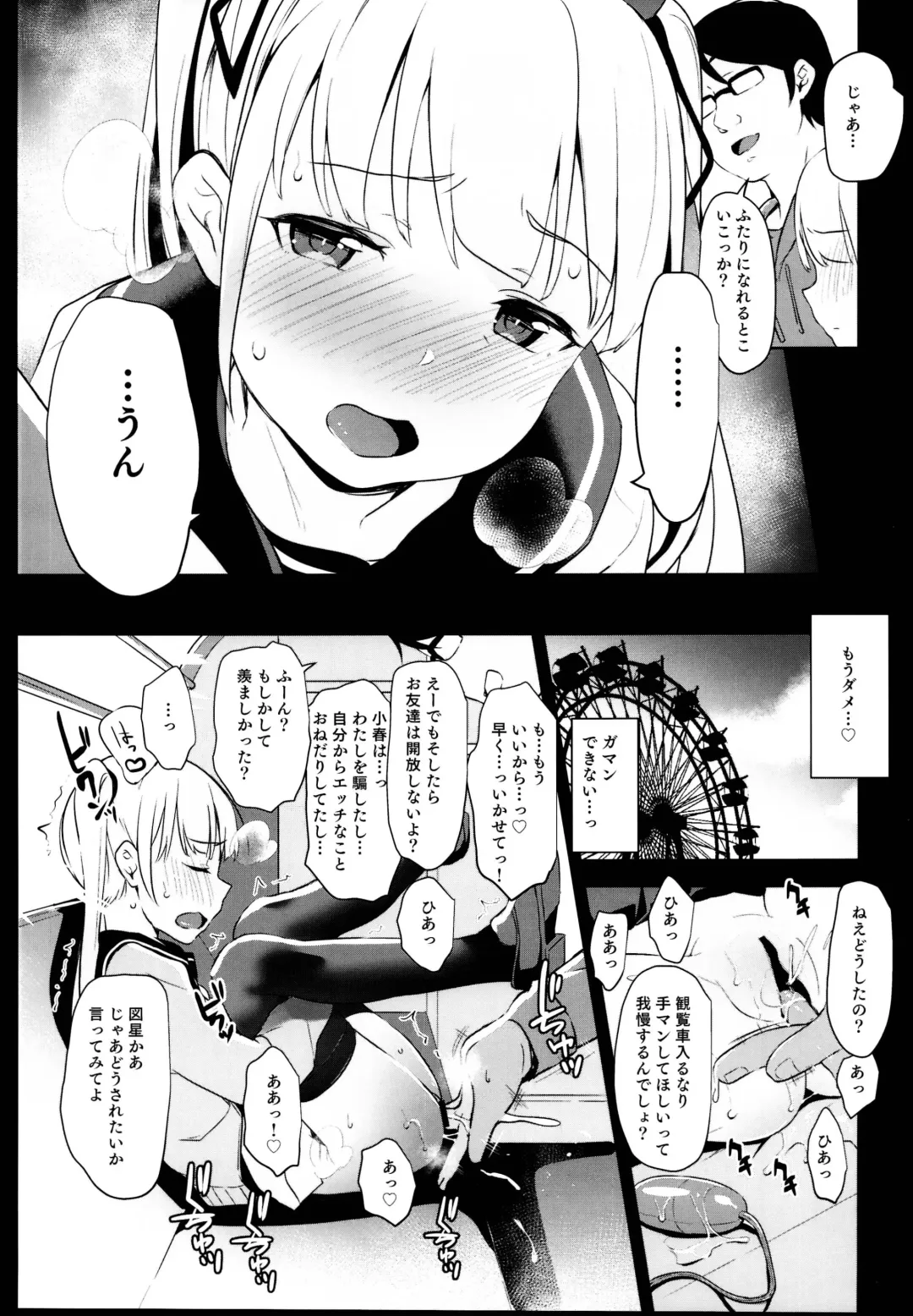 [Hashibiro Kou - Horonamin] Rachirare Shoujo wa, Manga no Naka de __. Chinatsu Hen Fhentai - Page 15