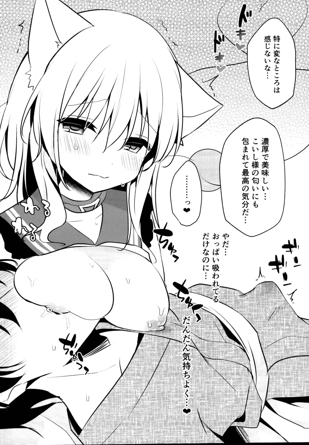[Shikitani Asuka] Nyan Koishi no Milk Fhentai - Page 4
