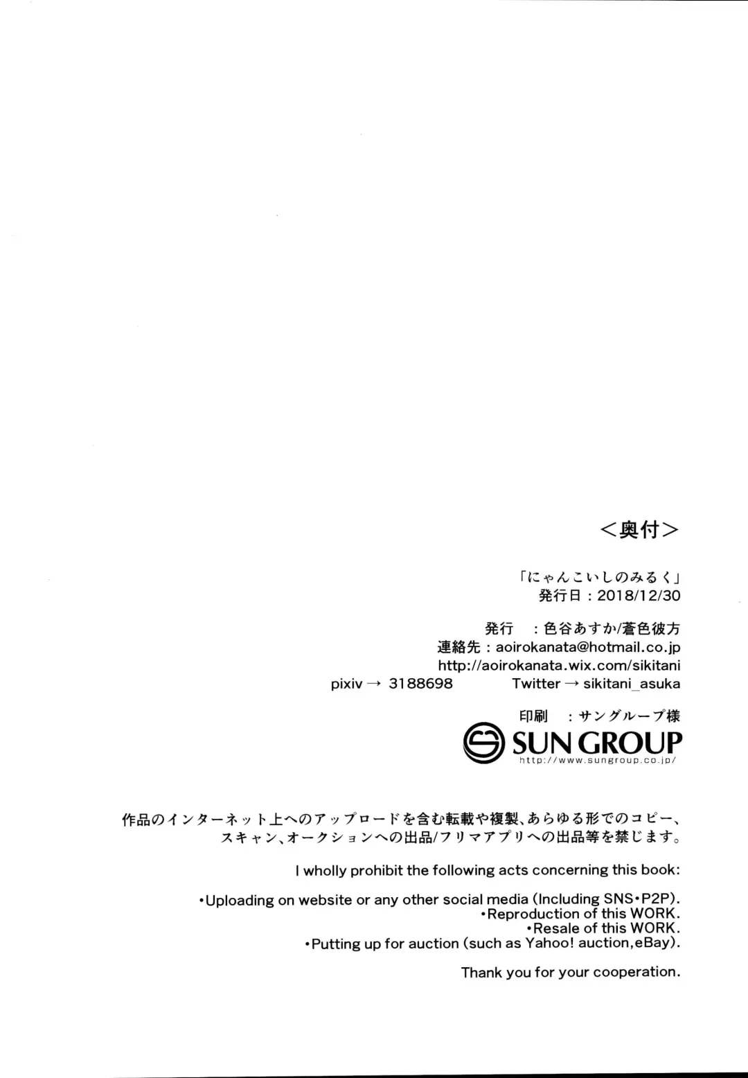 [Shikitani Asuka] Nyan Koishi no Milk Fhentai - Page 8