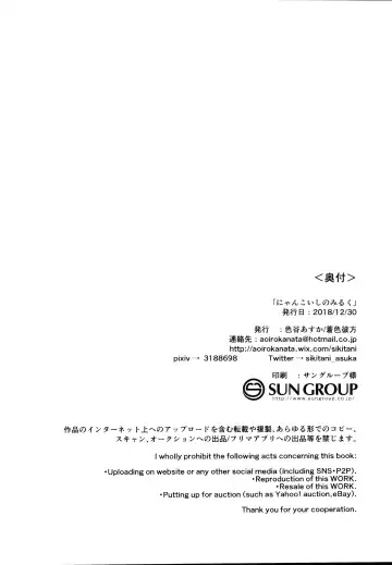 [Shikitani Asuka] Nyan Koishi no Milk Fhentai - Page 8