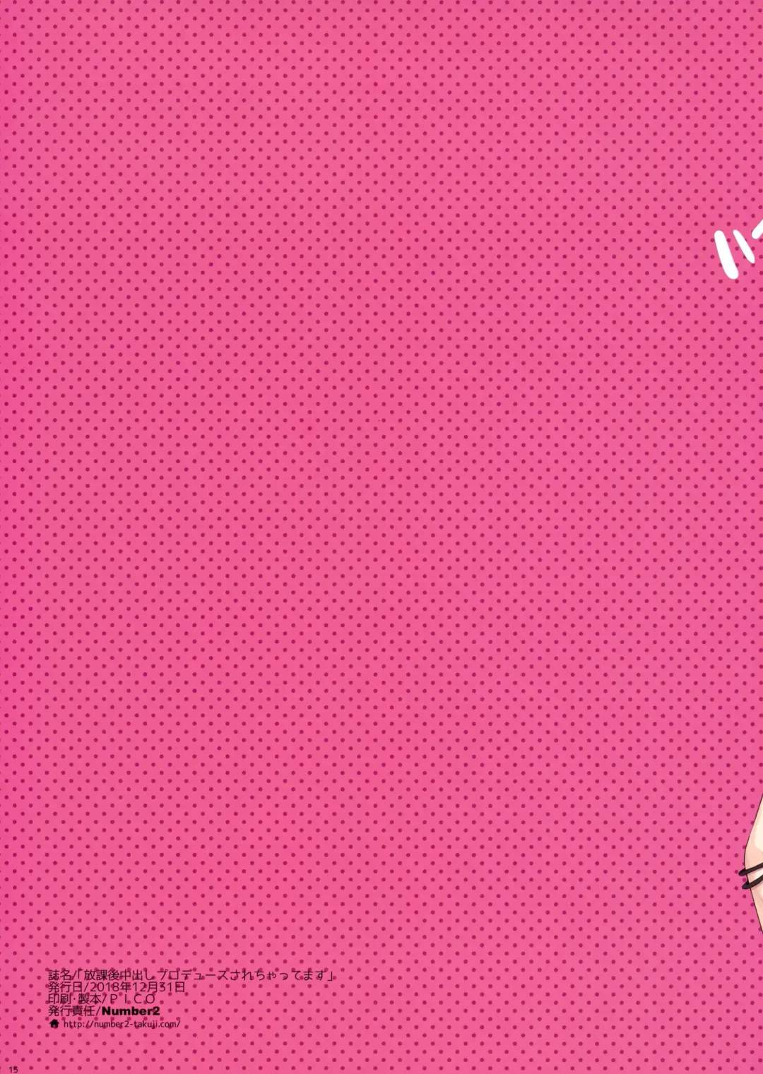 [Ohtomo Takuji] Houkago Nakadashi Produce Sarechattemasu Fhentai - Page 21