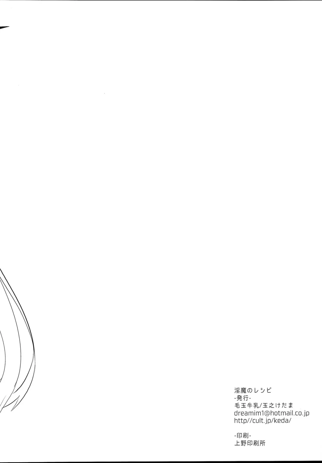 [Tamano Kedama] Inma no Recipe Fhentai - Page 16