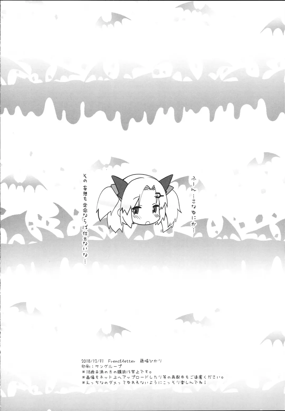 [Fujisaki Hikari] V na Ko-tachi to Ecchi Shitai! Fhentai - Page 12